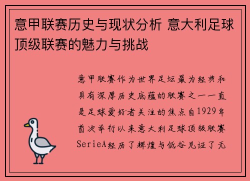 意甲联赛历史与现状分析 意大利足球顶级联赛的魅力与挑战