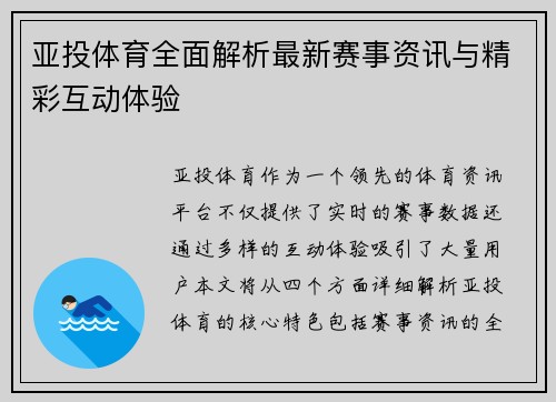 亚投体育全面解析最新赛事资讯与精彩互动体验