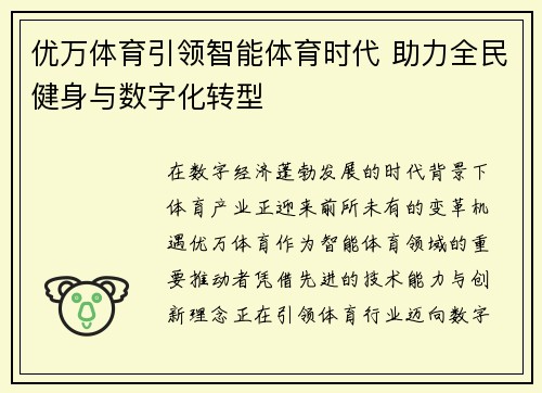 优万体育引领智能体育时代 助力全民健身与数字化转型