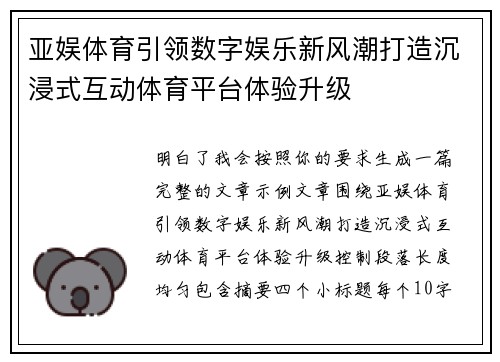 亚娱体育引领数字娱乐新风潮打造沉浸式互动体育平台体验升级