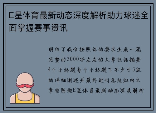 E星体育最新动态深度解析助力球迷全面掌握赛事资讯 E星体育最新动态深度解析助力球迷全面掌握赛事资讯