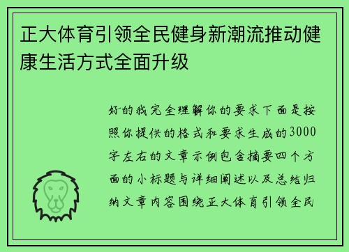 正大体育引领全民健身新潮流推动健康生活方式全面升级