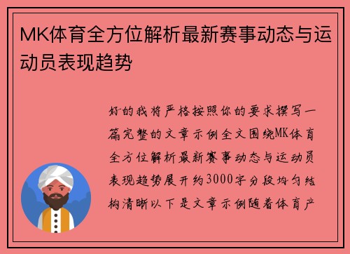 MK体育全方位解析最新赛事动态与运动员表现趋势 MK体育全方位解析最新赛事动态与运动员表现趋势