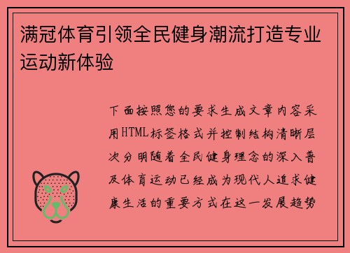 满冠体育引领全民健身潮流打造专业运动新体验 满冠体育引领全民健身潮流打造专业运动新体验